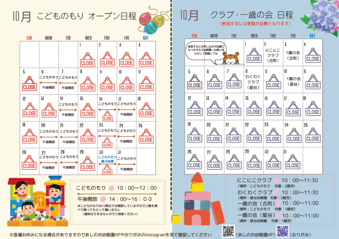 今月の開催日程